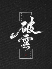 一个致敬韩寒成年版本